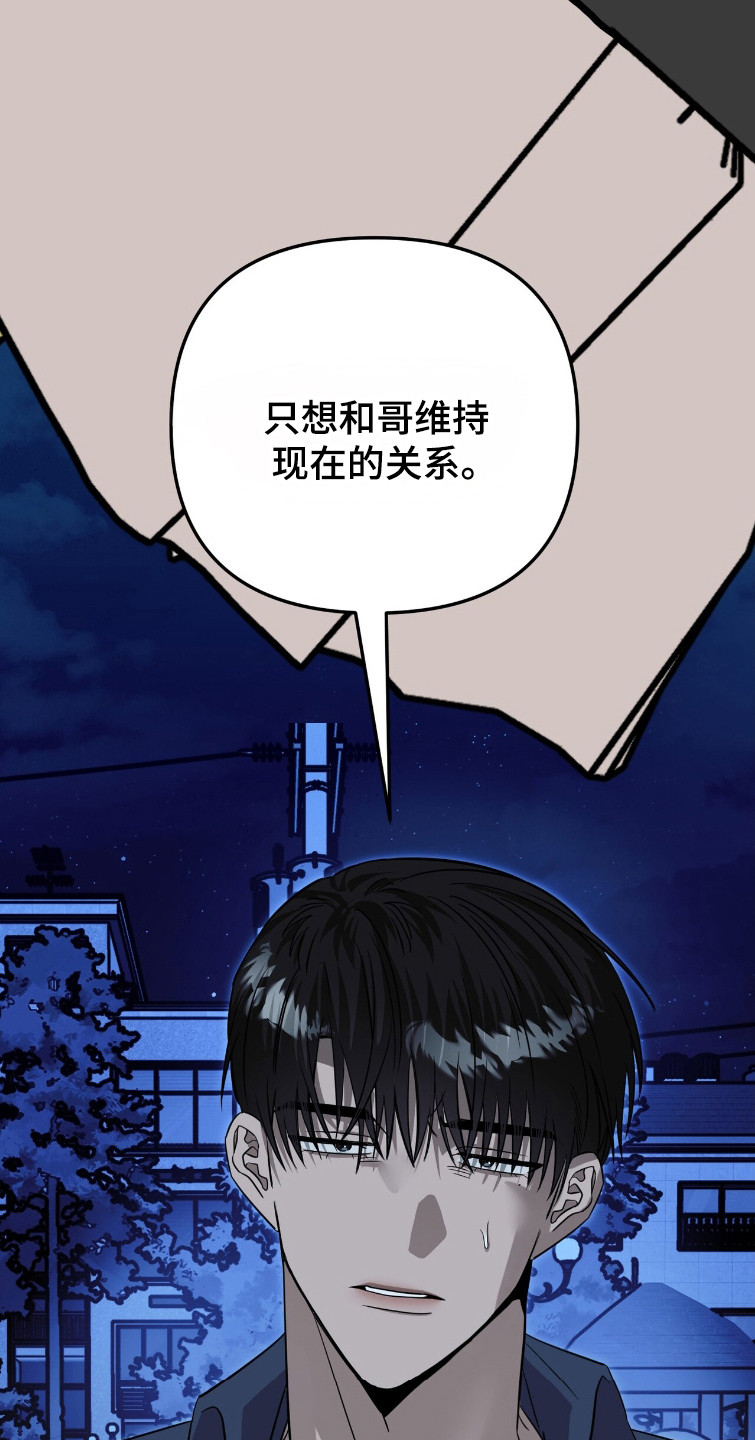 摘下星星送给你漫画,第112章：保持现在3图