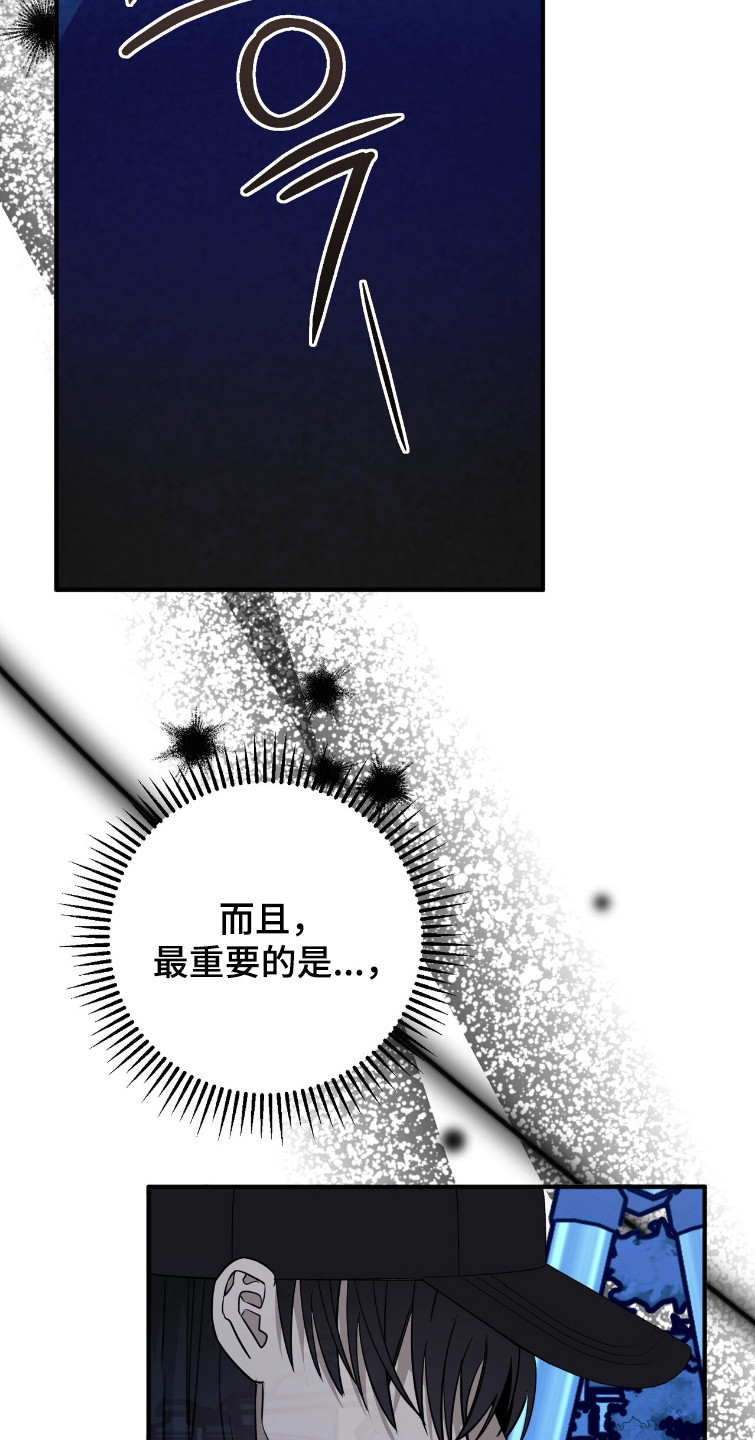 摘下星星送给你漫画,第112章：保持现在2图