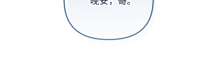 摘下星星送给你漫画,第119章：晚安哥2图
