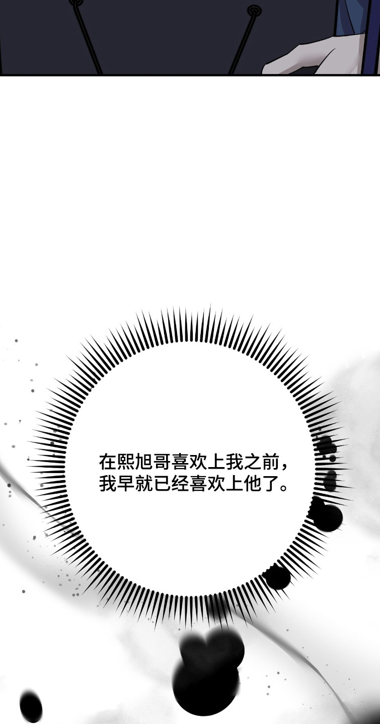 摘下星星送给你漫画,第112章：保持现在4图