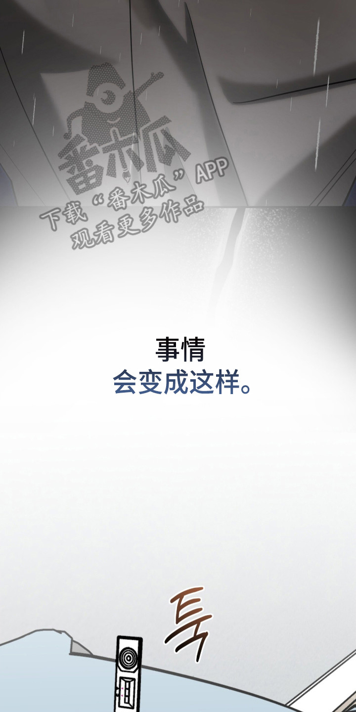 摘下星星送给你漫画,第114章：始料未及3图