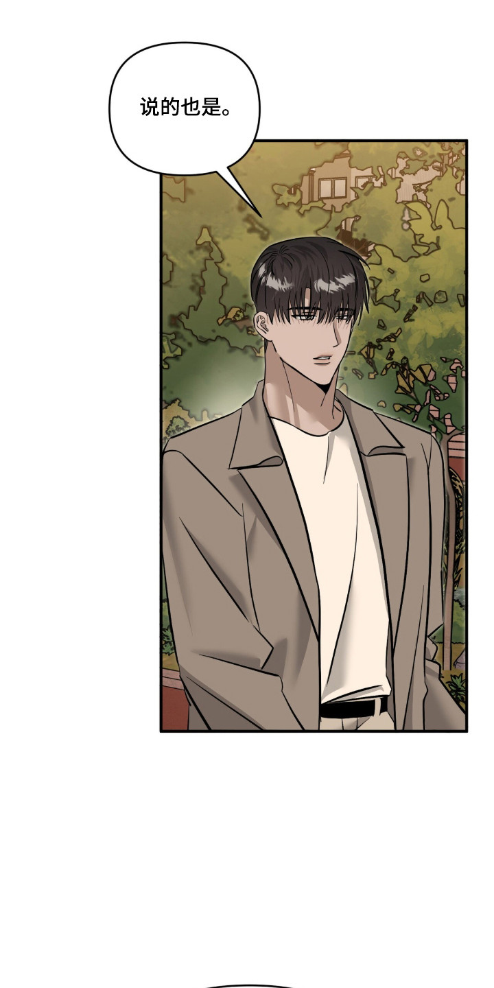 摘下星星送给你漫画,第115章：互相约定2图
