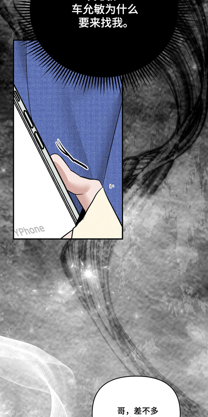摘下星星送给你漫画,第117章：熟悉声音2图