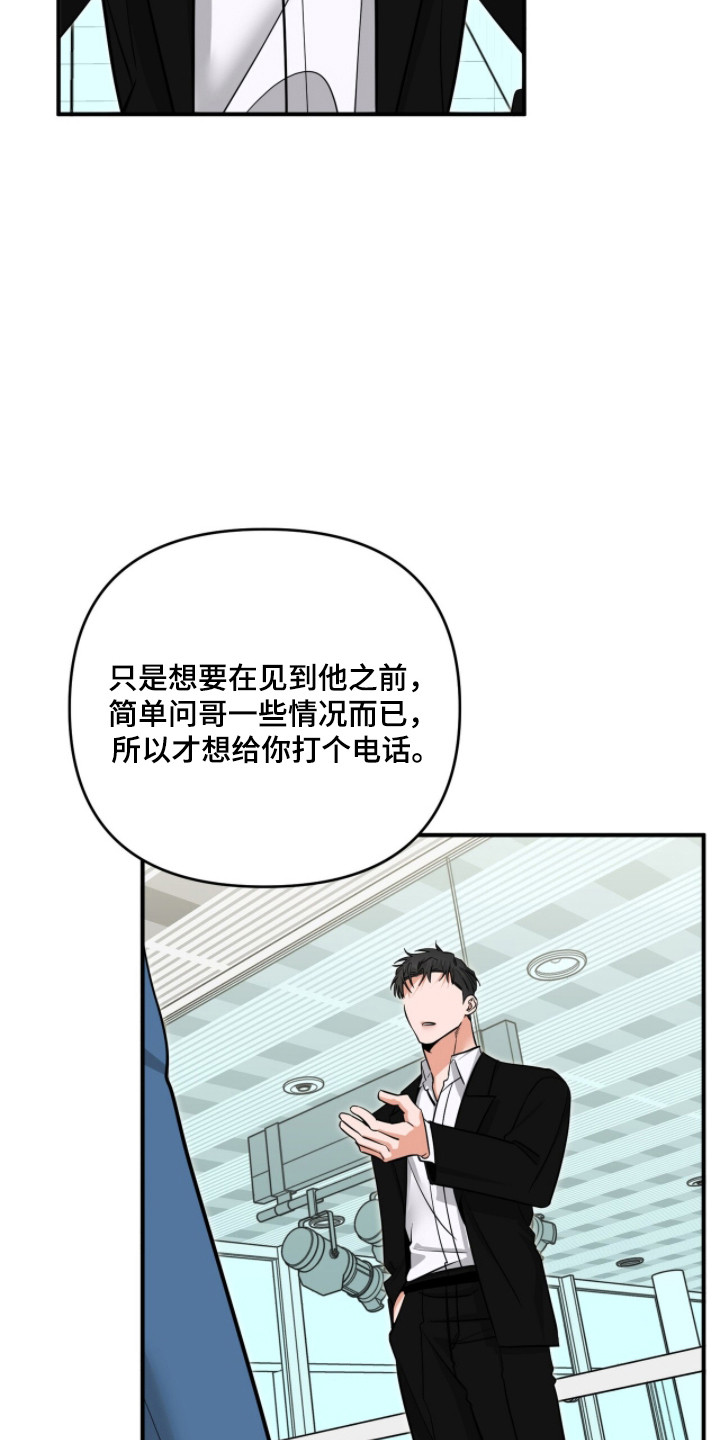 摘下星星送给你漫画,第118章：不要欺负他3图