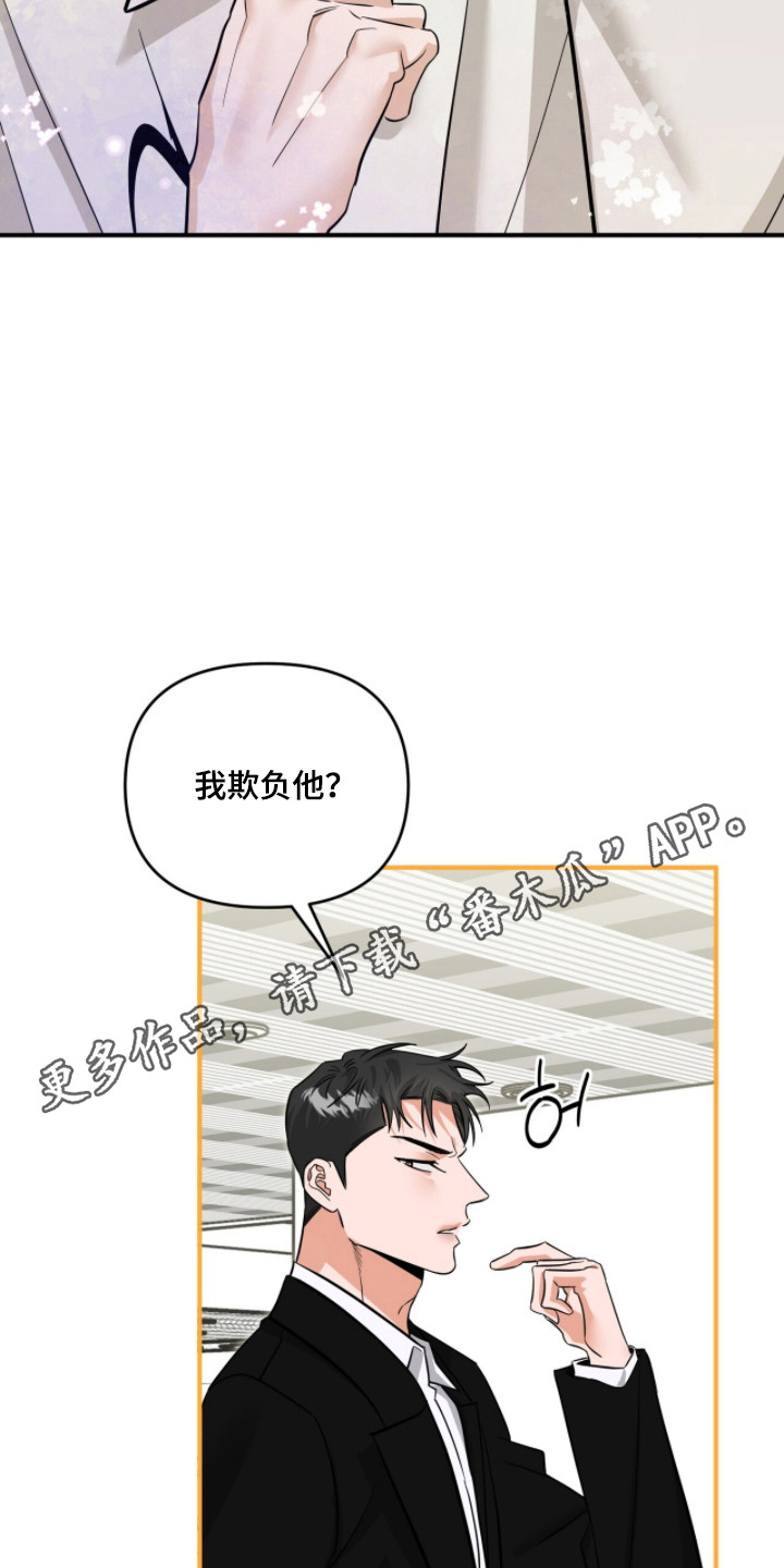 摘下星星送给你漫画,第118章：不要欺负他4图