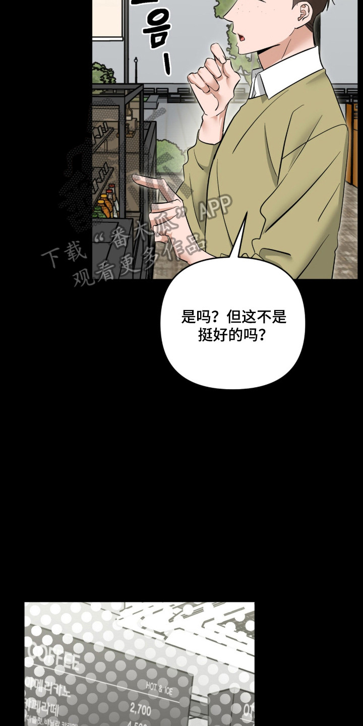 摘下星星送给你漫画,第114章：始料未及1图