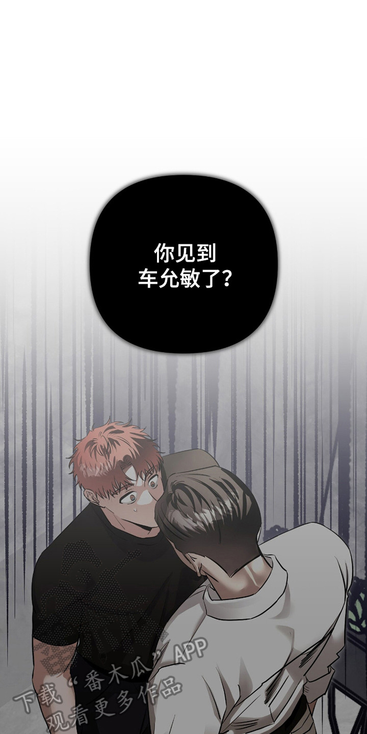 摘下星星送给你漫画,第116章：正式开始1图