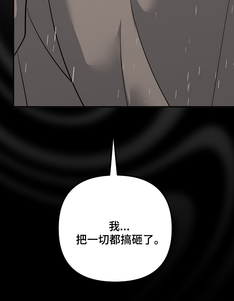摘下星星送给你漫画,第113章：搞砸一切3图