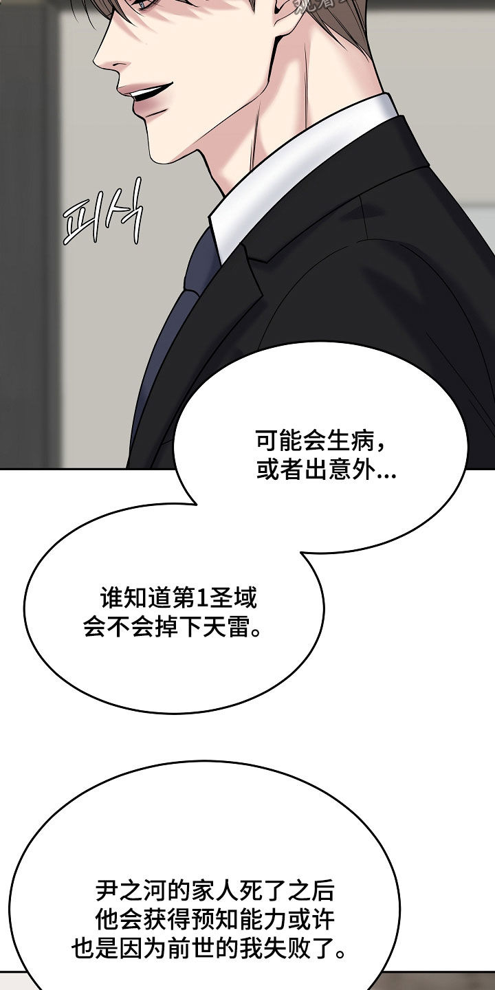 死亡不是我的解脱漫画,第117章：【第二季】你先冷静1图