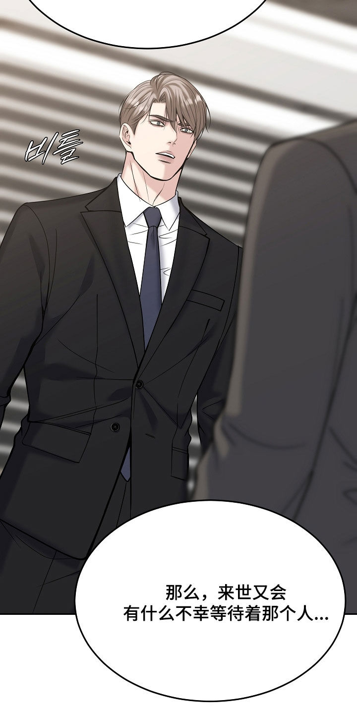 死亡不是我的解脱漫画,第117章：【第二季】你先冷静2图