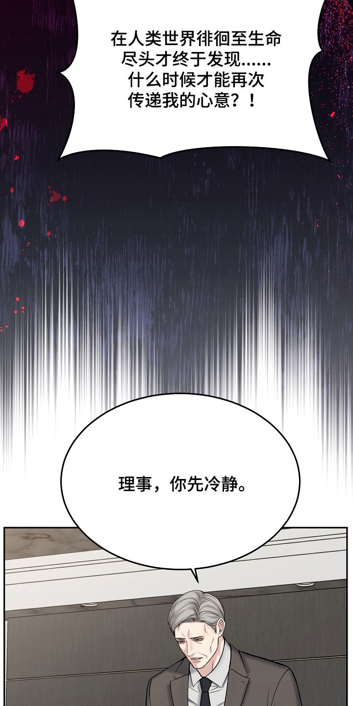 死亡不是我的解脱漫画,第117章：【第二季】你先冷静5图