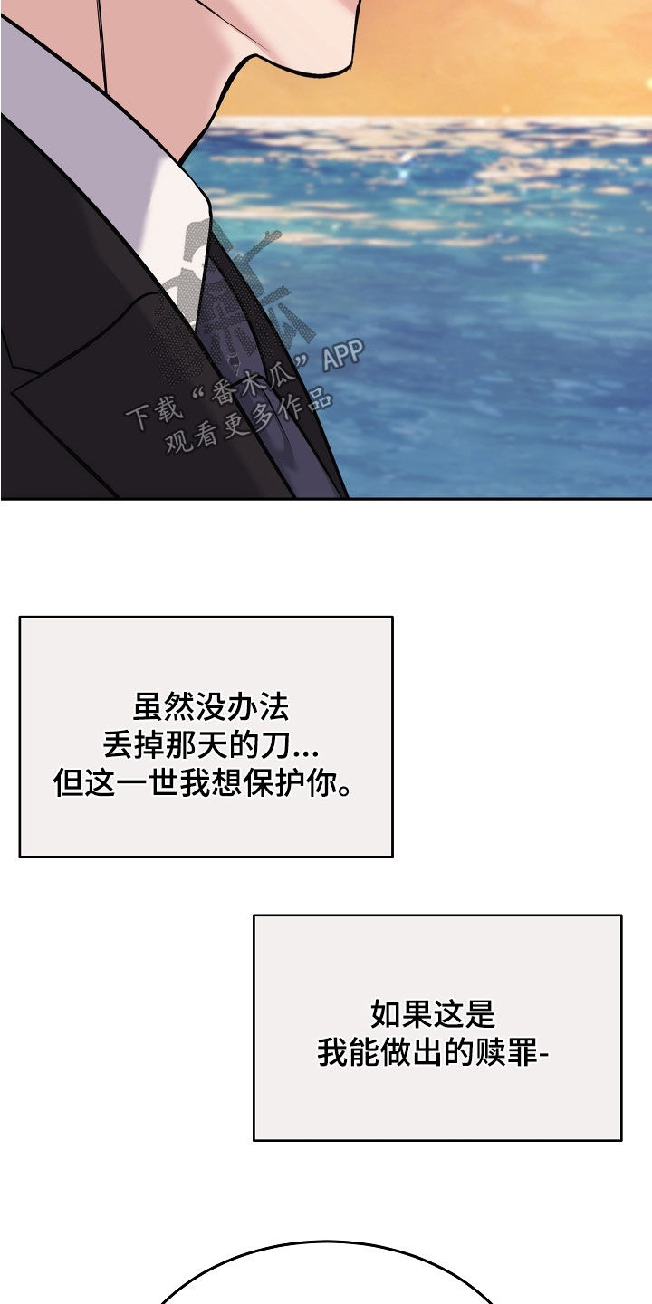 死亡不是我的解脱漫画,第118章：【第二季】心愿4图