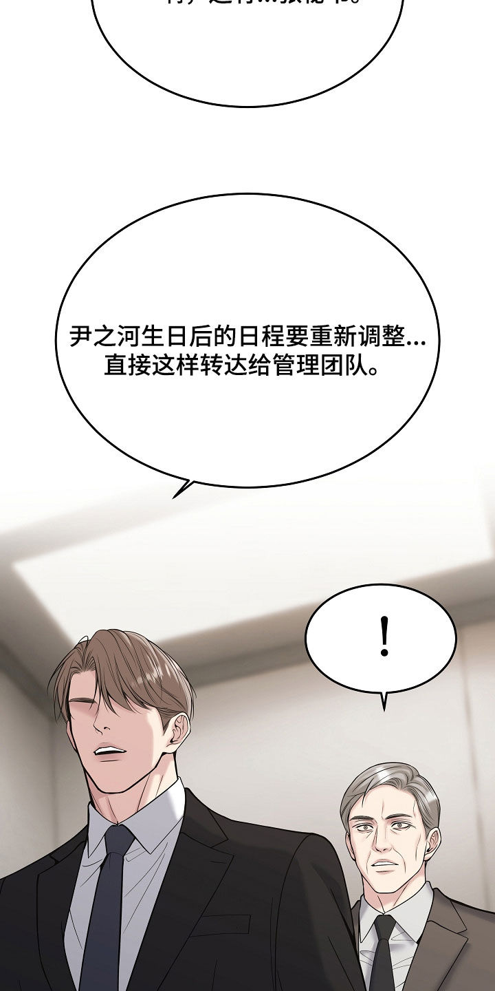 死亡不是我的解脱漫画,第117章：【第二季】你先冷静5图
