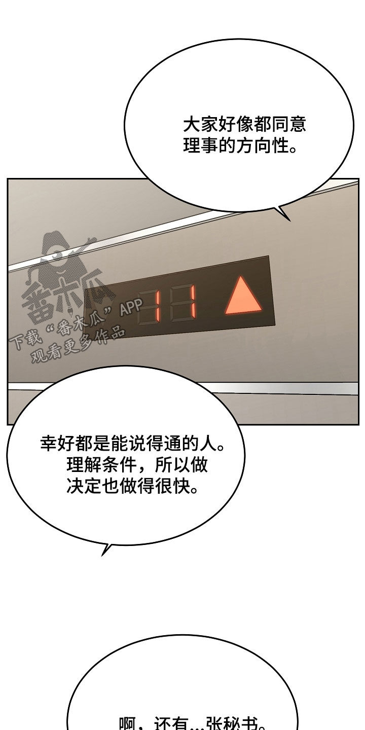 死亡不是我的解脱漫画,第117章：【第二季】你先冷静4图