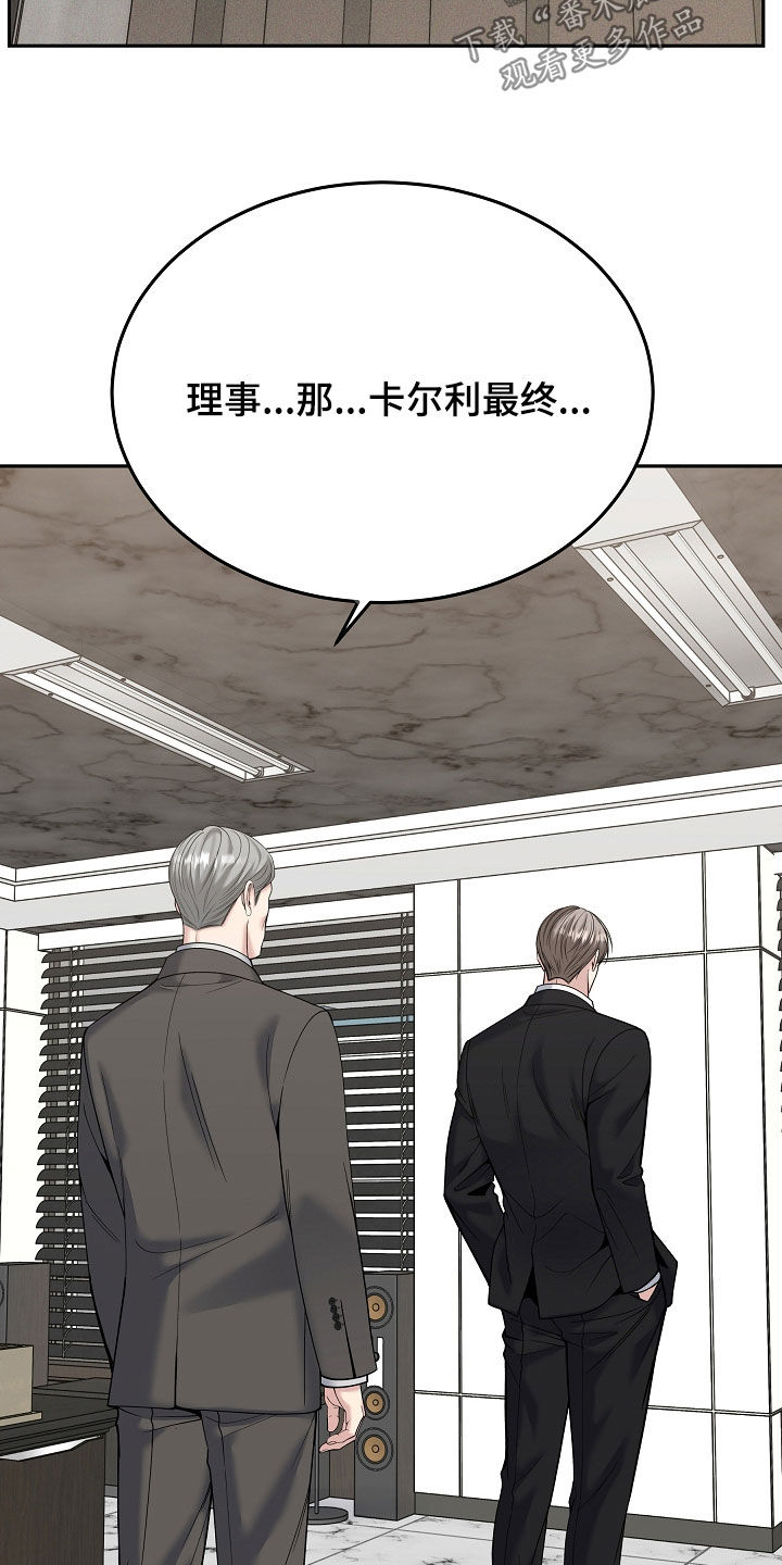 死亡不是我的解脱漫画,第117章：【第二季】你先冷静3图