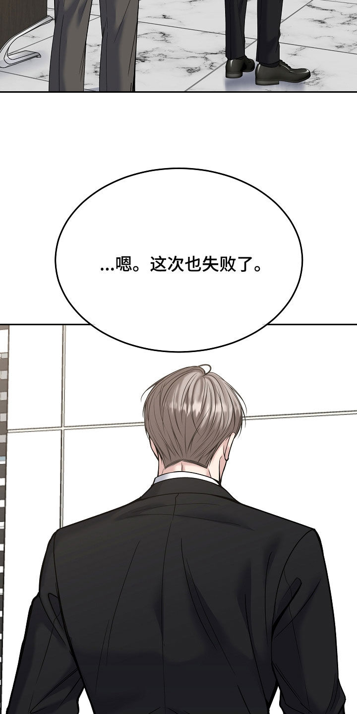 死亡不是我的解脱漫画,第117章：【第二季】你先冷静4图