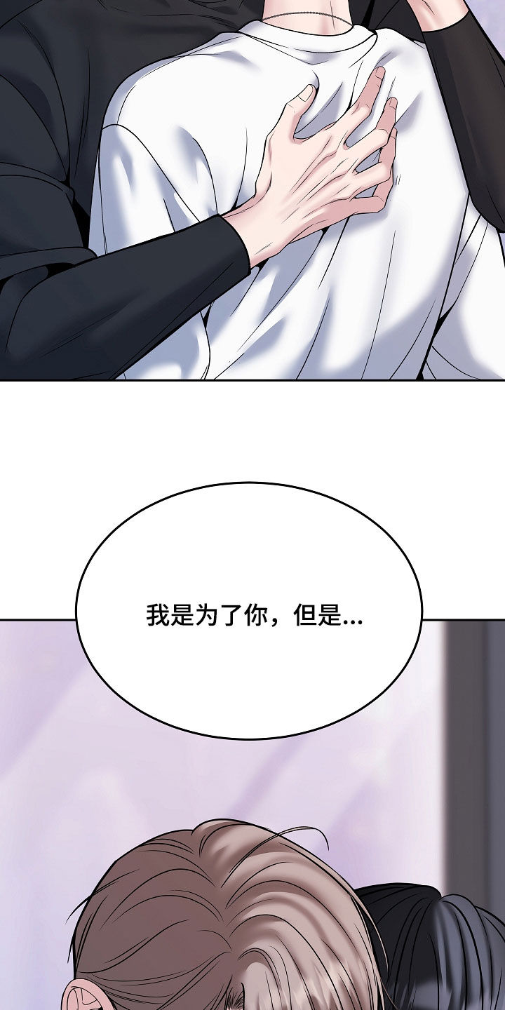 死亡不是我的解脱漫画,第116章：【第二季】我做不到3图