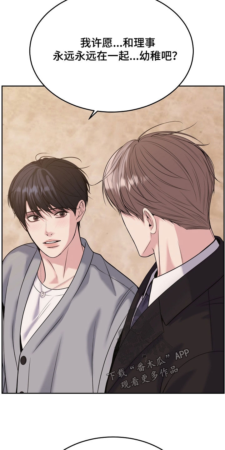 死亡不是我的解脱漫画,第118章：【第二季】心愿1图