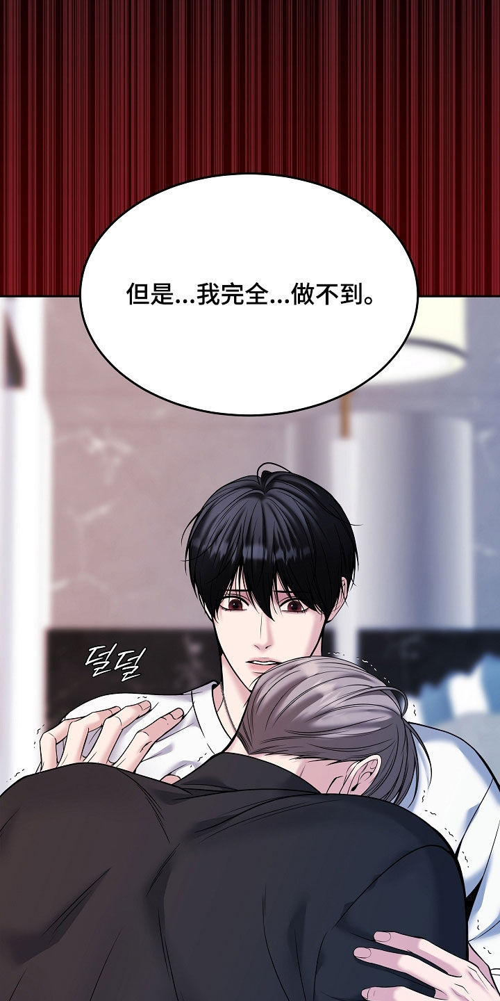 死亡不是我的解脱漫画,第116章：【第二季】我做不到1图