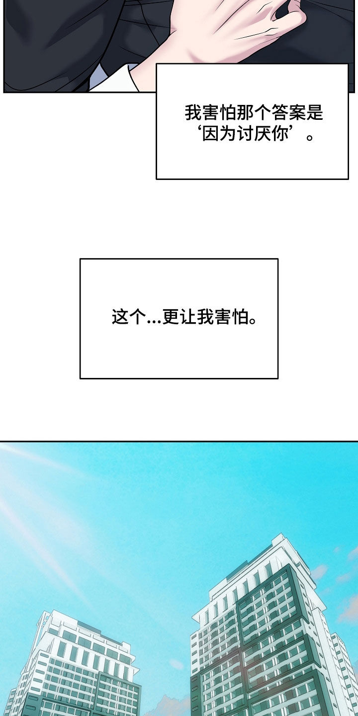 死亡不是我的解脱漫画,第117章：【第二季】你先冷静3图