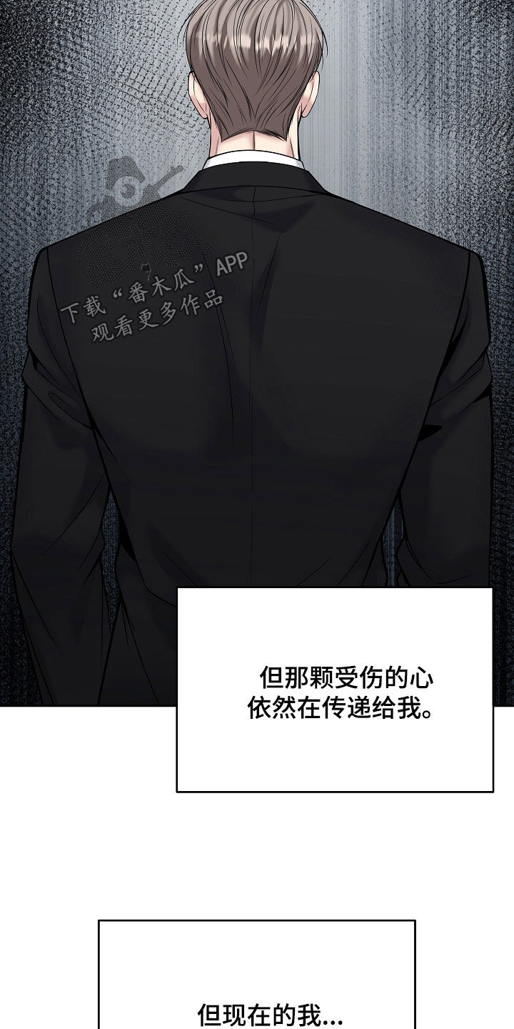 死亡不是我的解脱漫画,第117章：【第二季】你先冷静4图