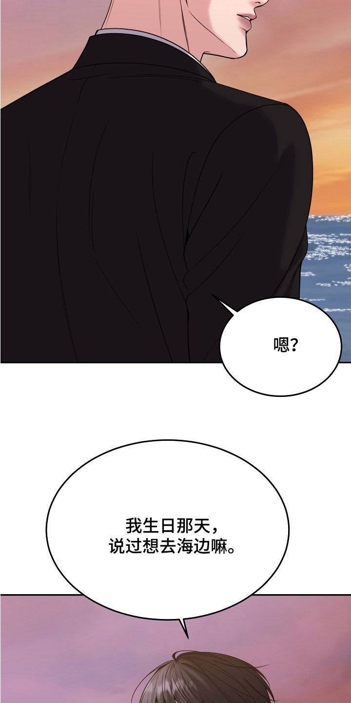 死亡不是我的解脱漫画,第118章：【第二季】心愿2图