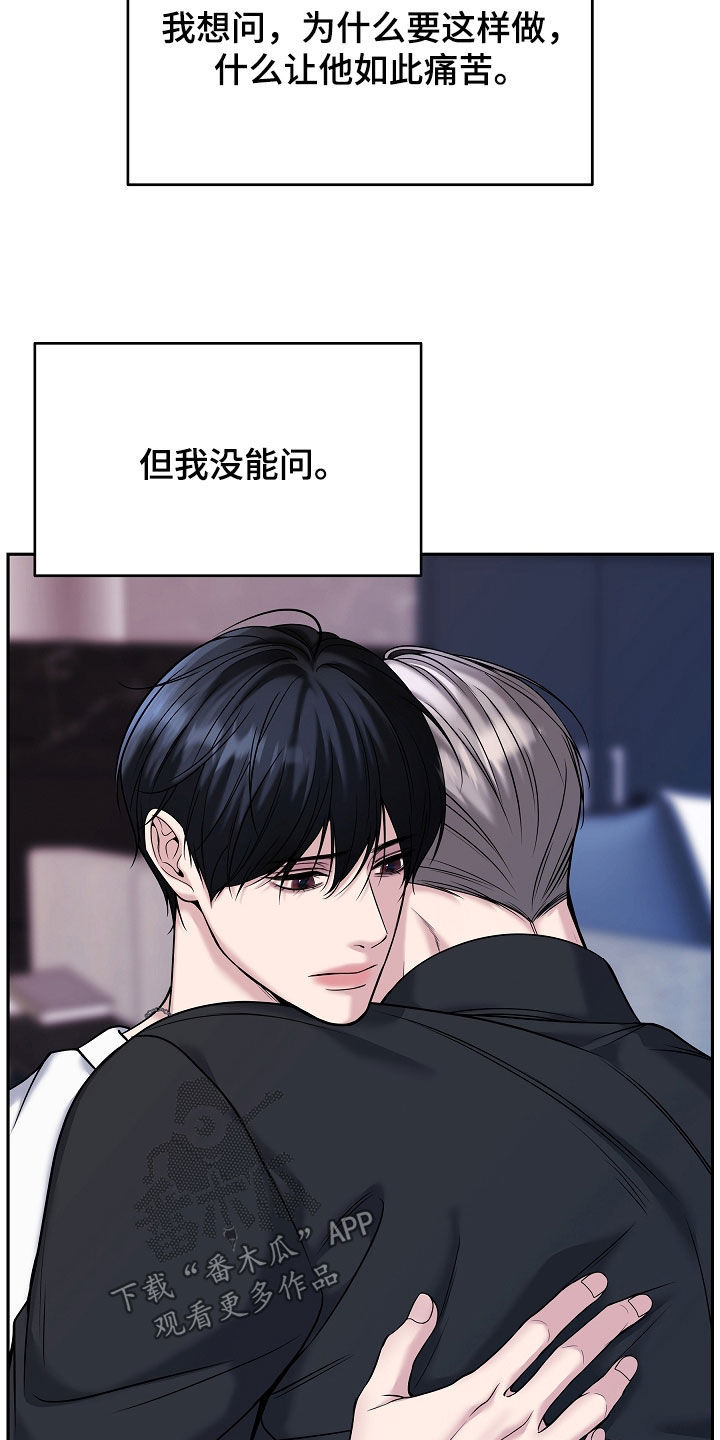 死亡不是我的解脱漫画,第117章：【第二季】你先冷静2图