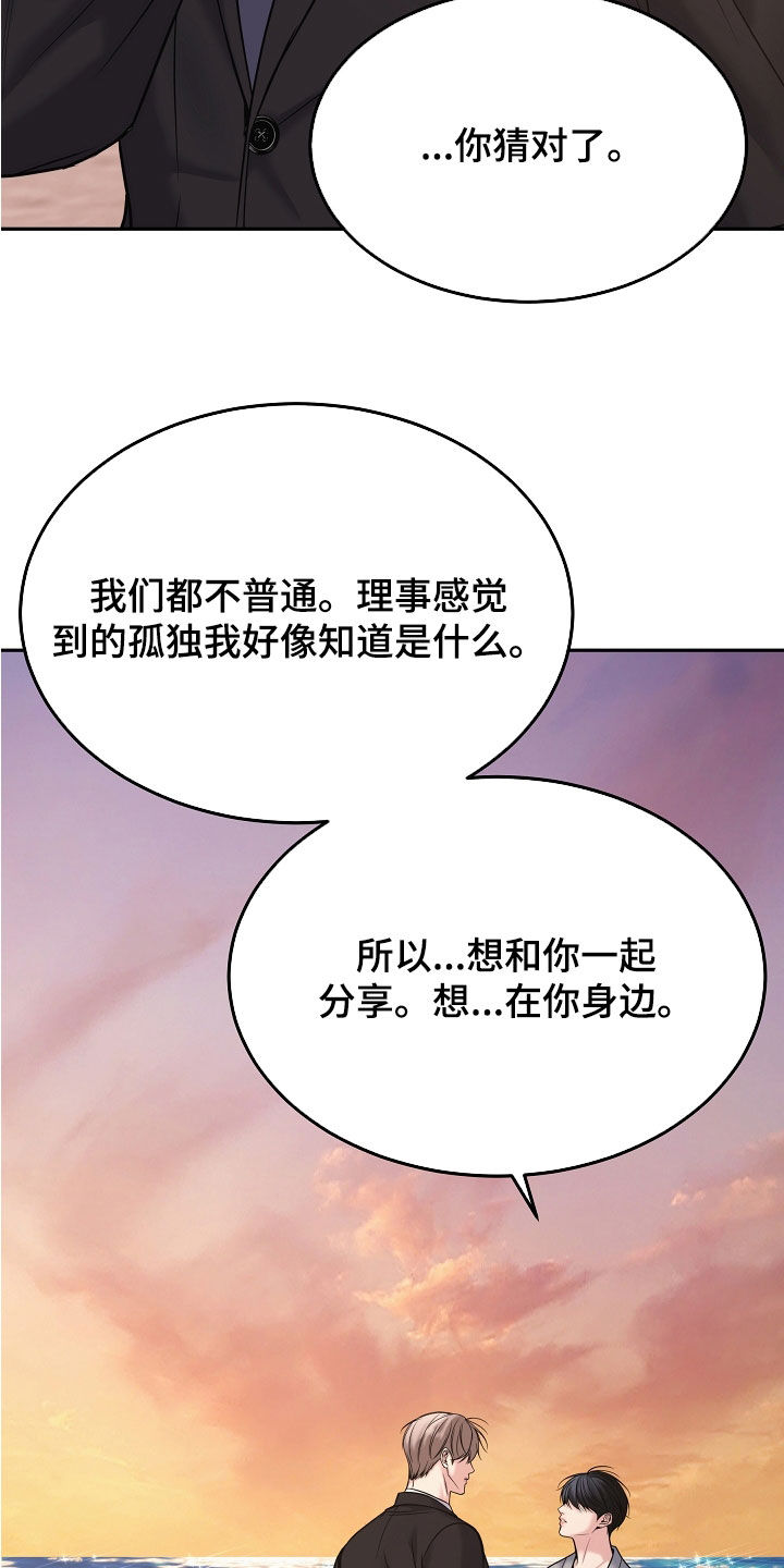 死亡不是我的解脱漫画,第118章：【第二季】心愿1图