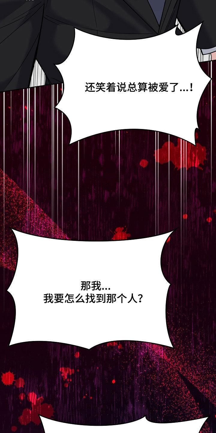 死亡不是我的解脱漫画,第117章：【第二季】你先冷静4图