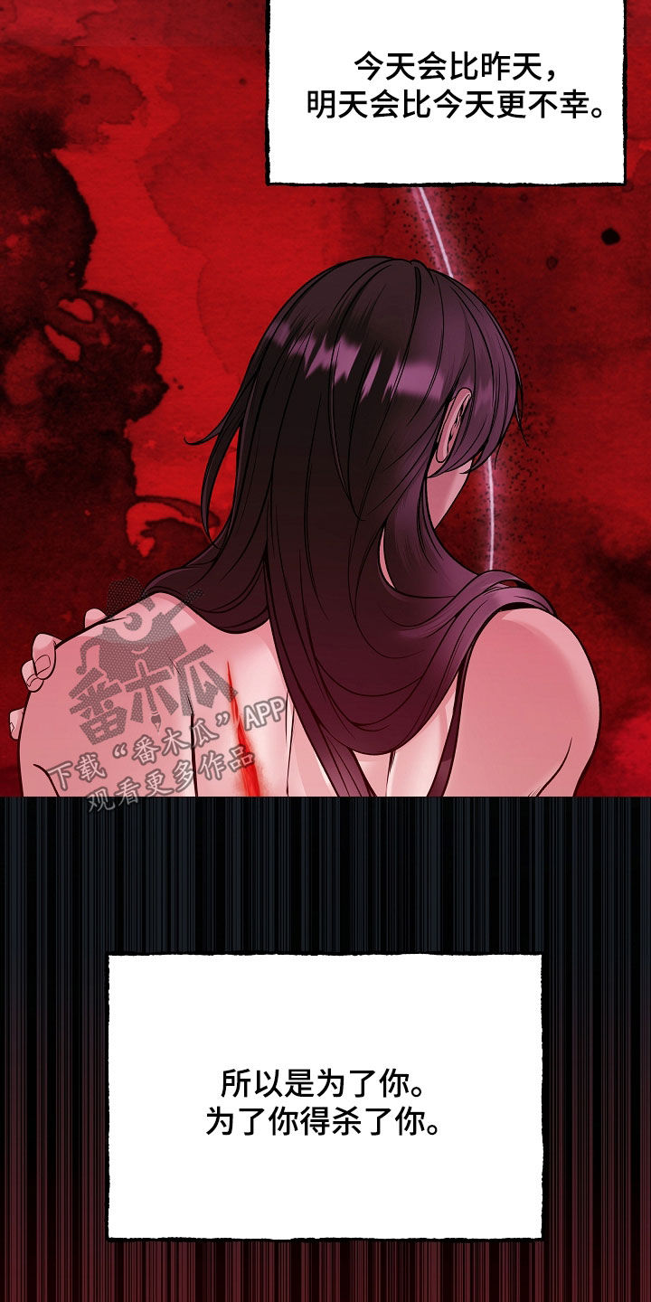 死亡不是我的解脱漫画,第116章：【第二季】我做不到5图