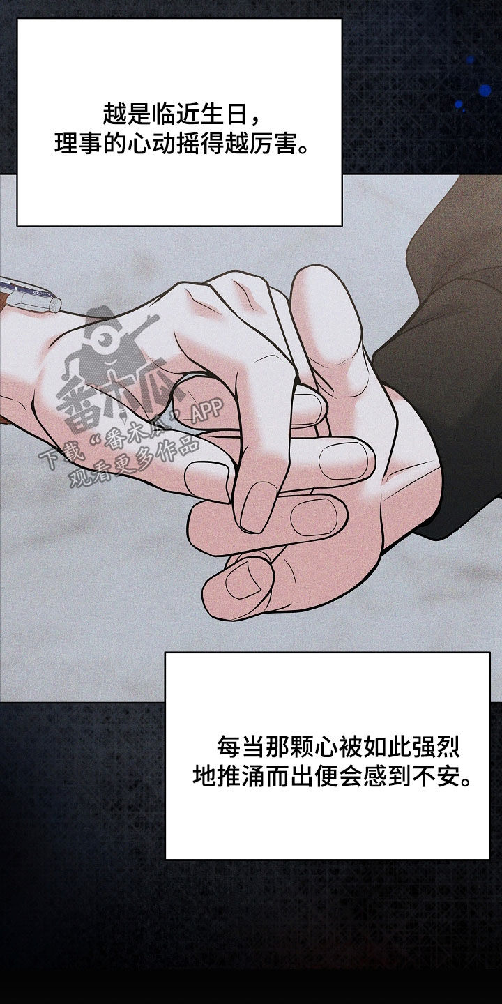 死亡不是我的解脱漫画,第117章：【第二季】你先冷静1图