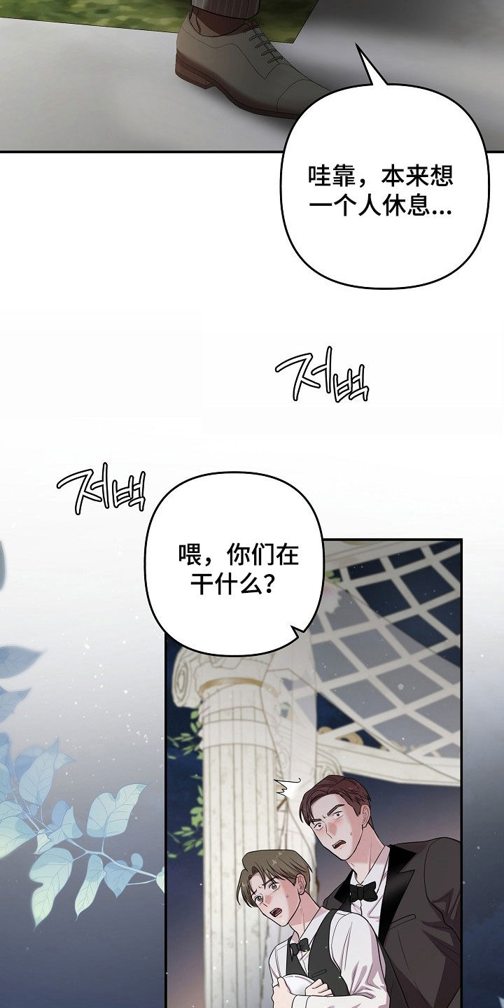异特龙漫画,第60章：你们在干什么1图