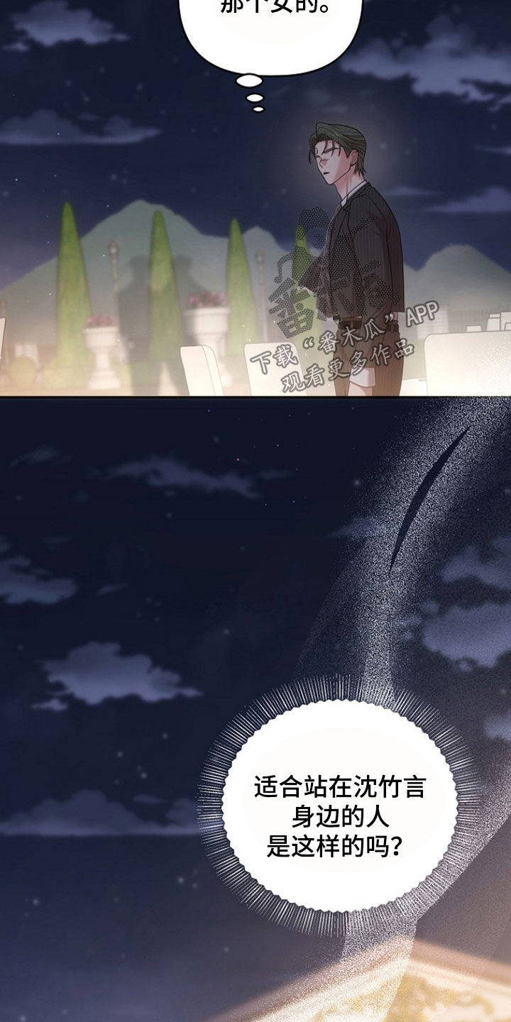 异特龙漫画,第59章：你算什么东西2图