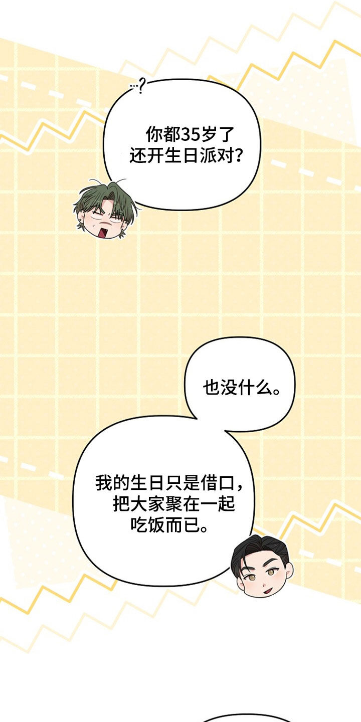 异特龙漫画,第54章：生日一样3图