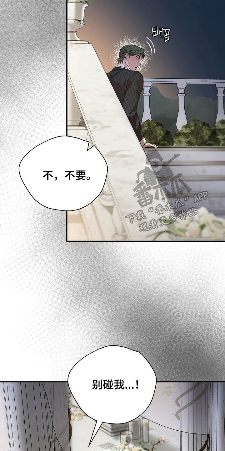 异特龙漫画,第60章：你们在干什么2图