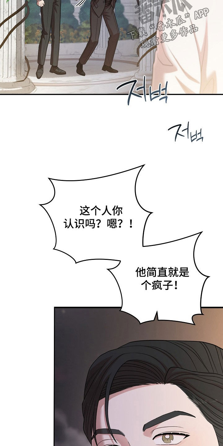 异特龙漫画,第61章：他不是这种人4图