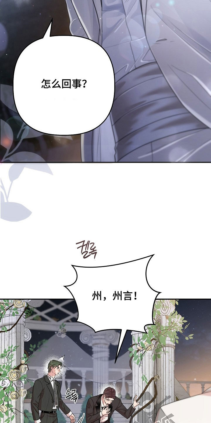 异特龙漫画,第61章：他不是这种人3图