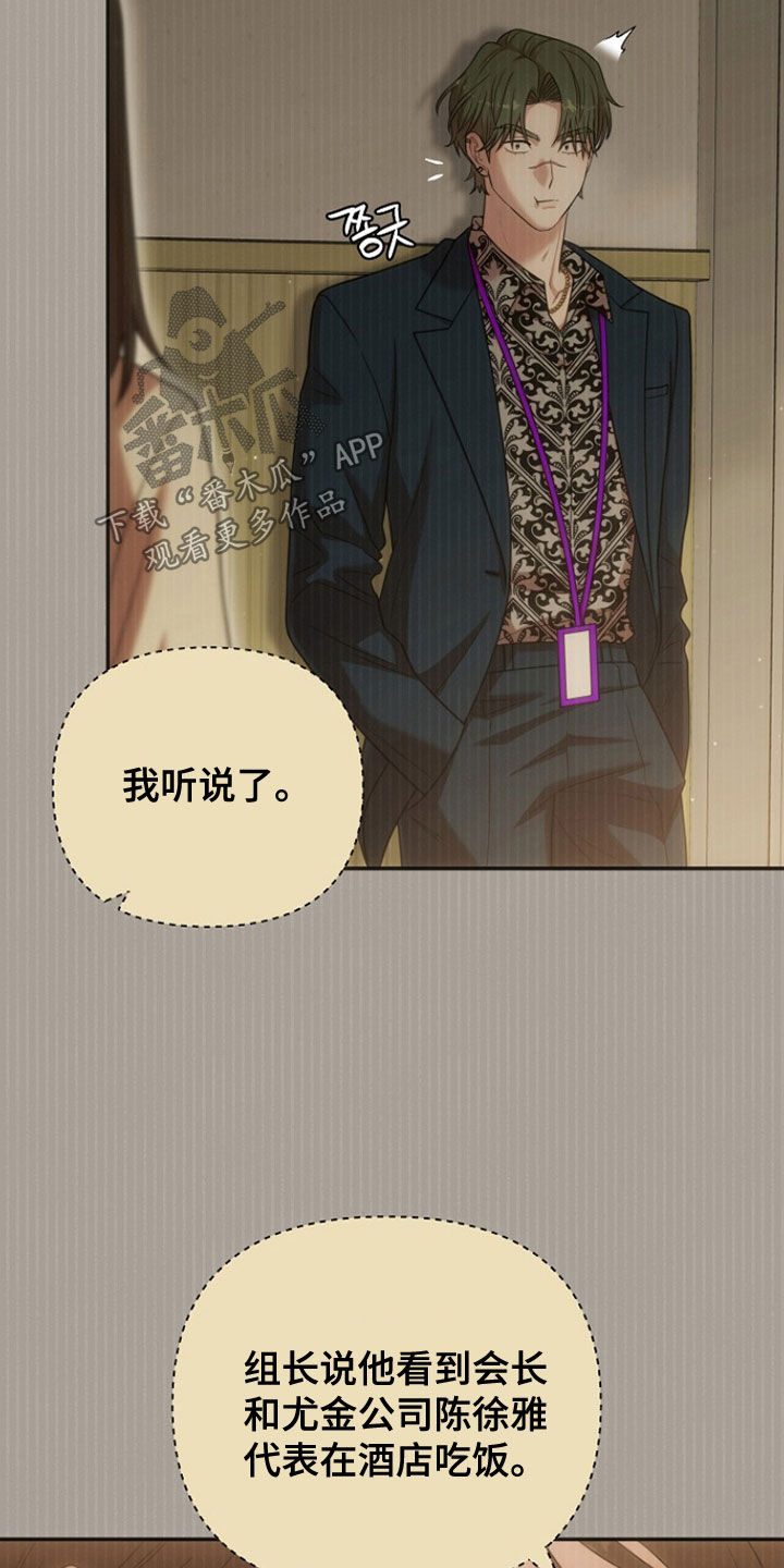 异特龙漫画,第59章：你算什么东西5图
