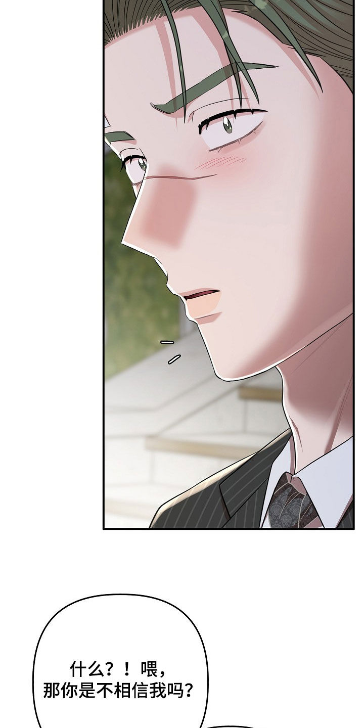 异特龙漫画,第61章：他不是这种人1图