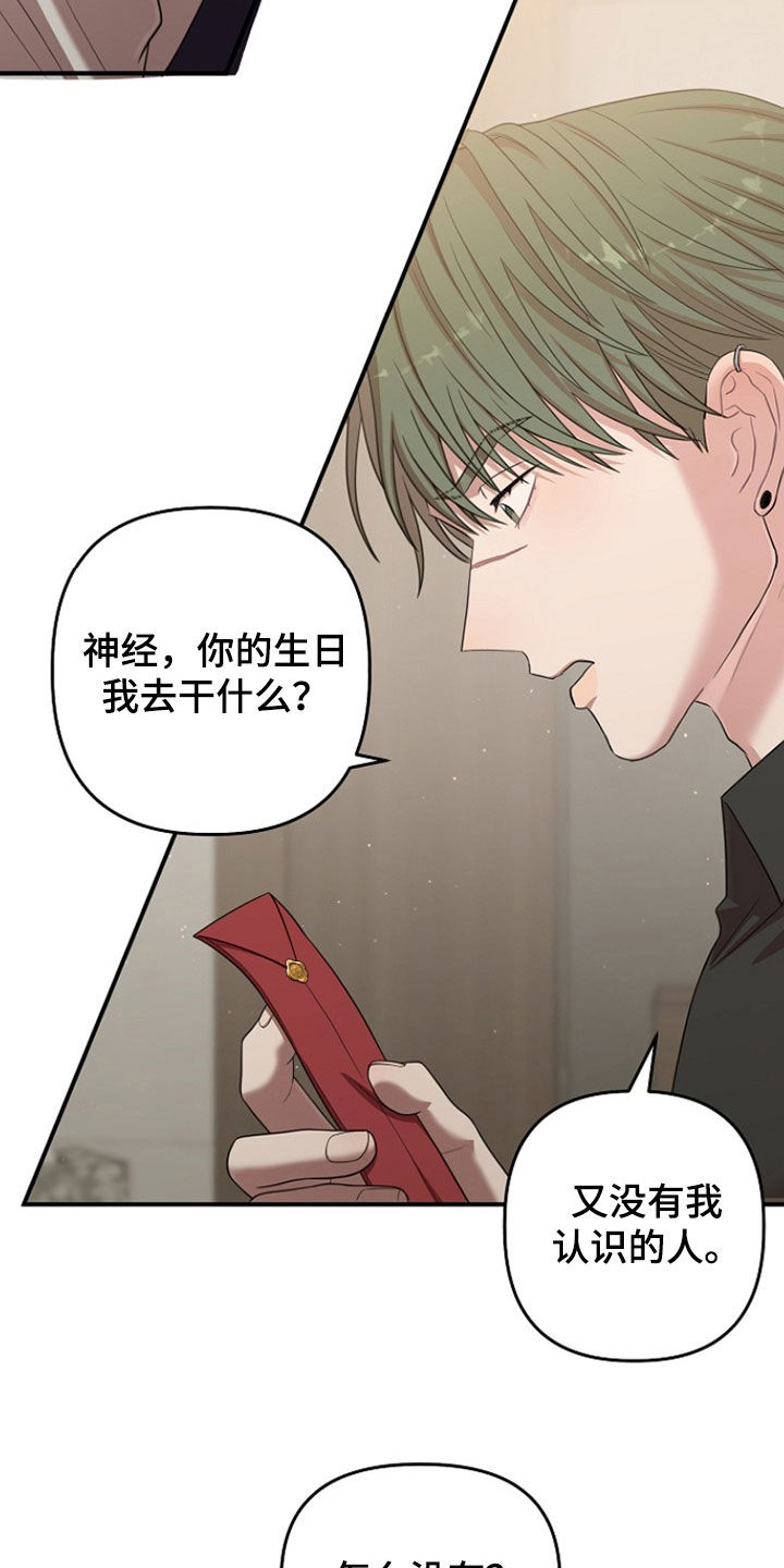 异特龙漫画,第54章：生日一样5图