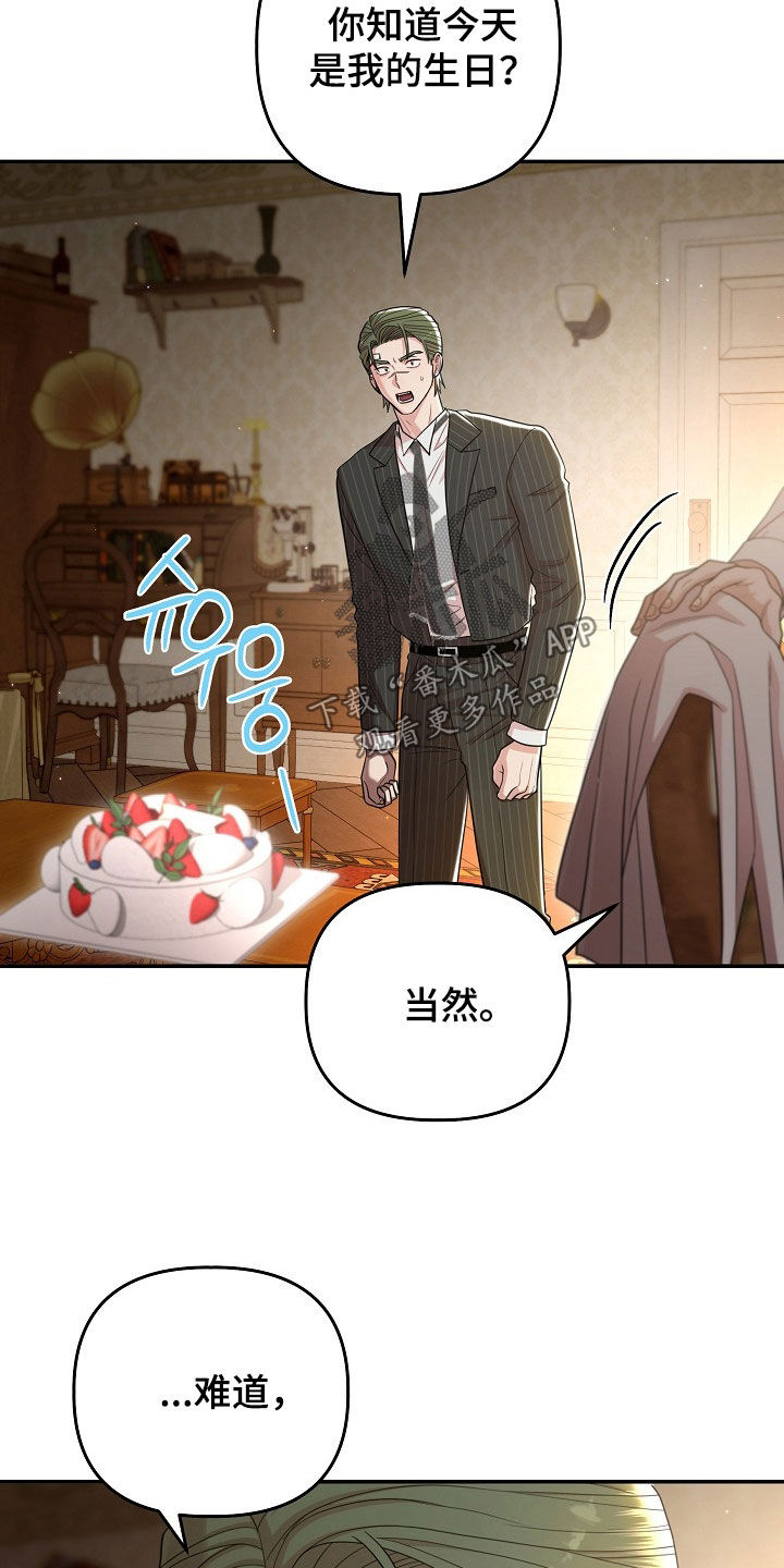 异特龙漫画,第63章：祝你生日快乐4图