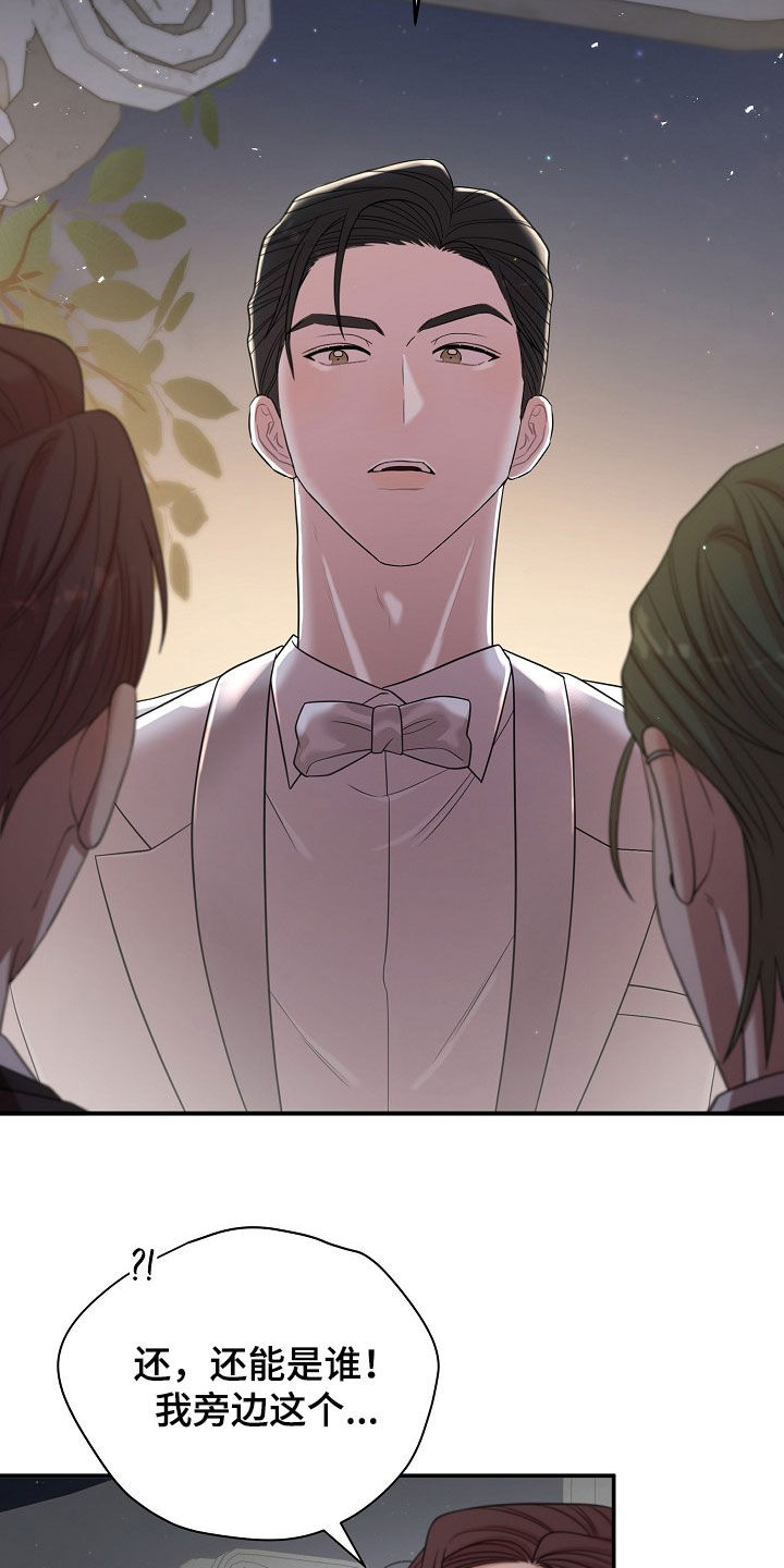异特龙漫画,第61章：他不是这种人4图