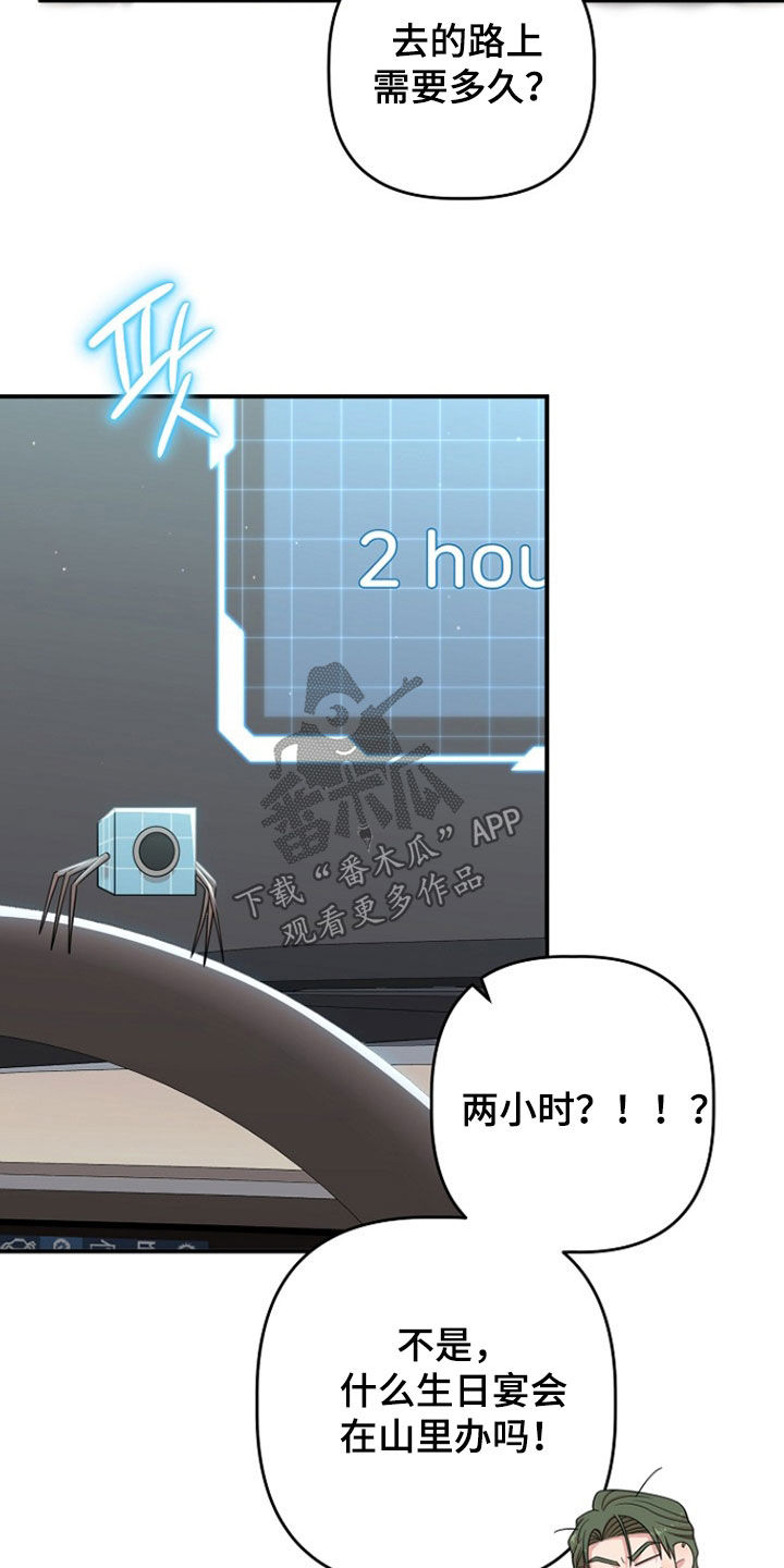 异特龙漫画,第58章：生日宴会4图
