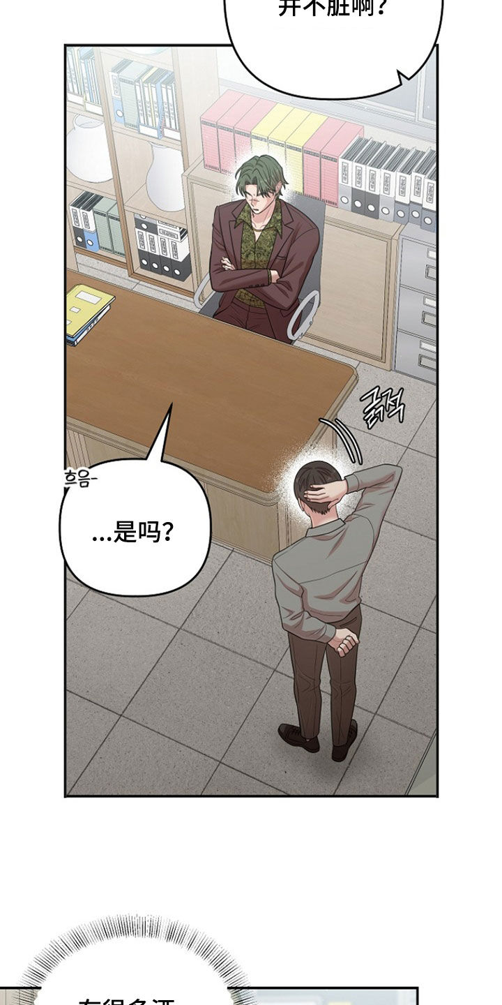 异特龙漫画,第55章：不关我的事5图