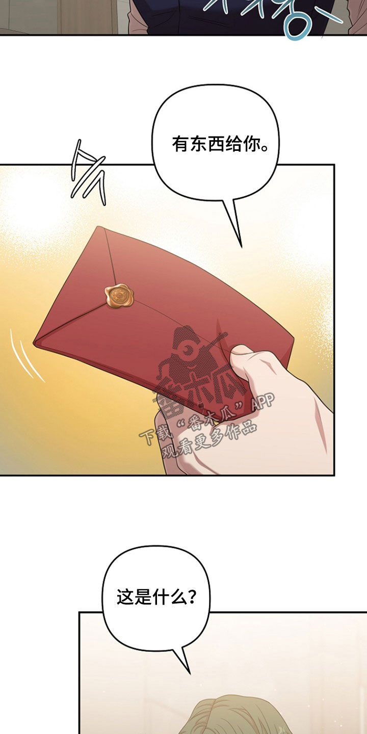异特龙漫画,第54章：生日一样5图