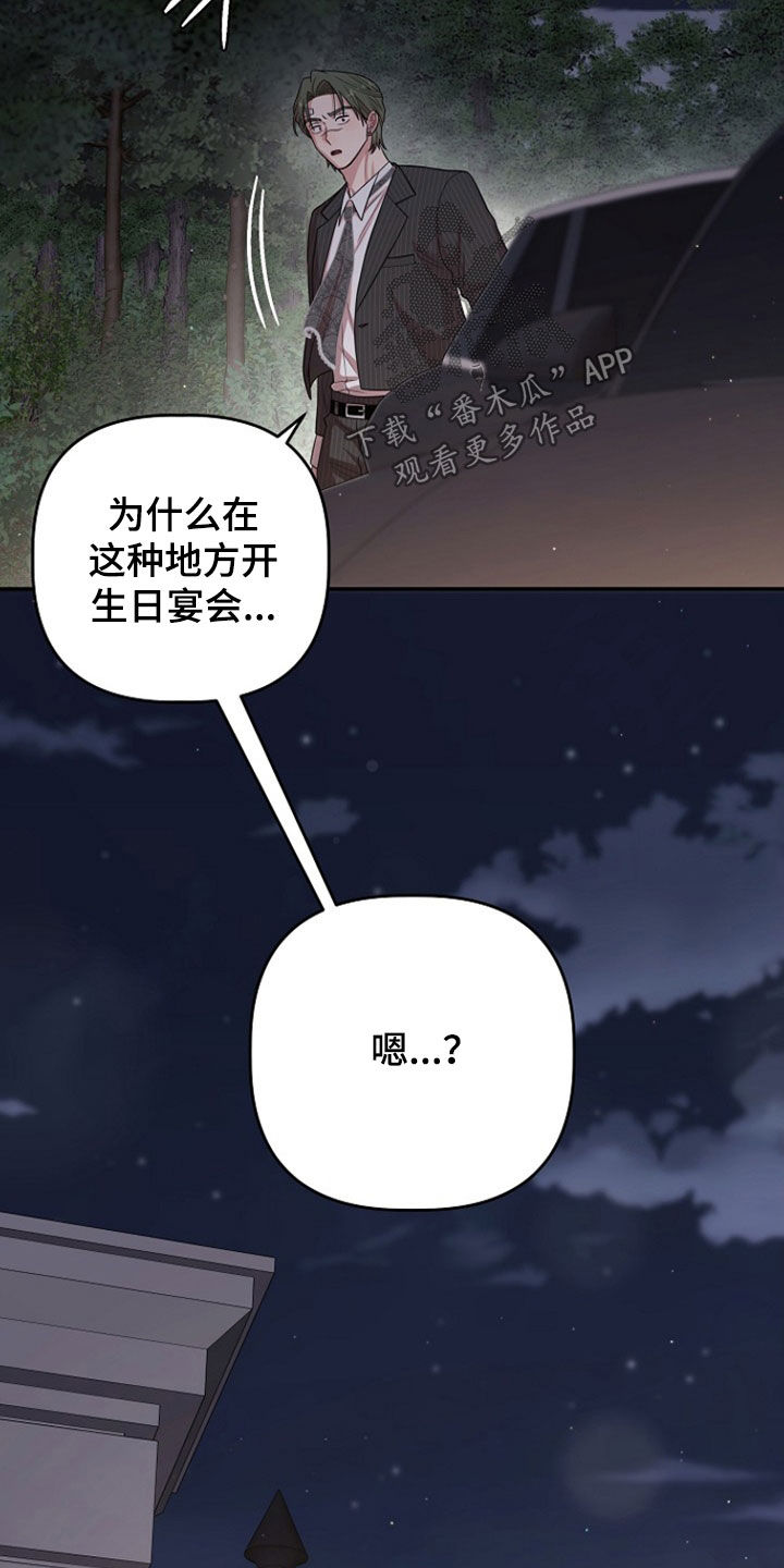 异特龙漫画,第58章：生日宴会1图