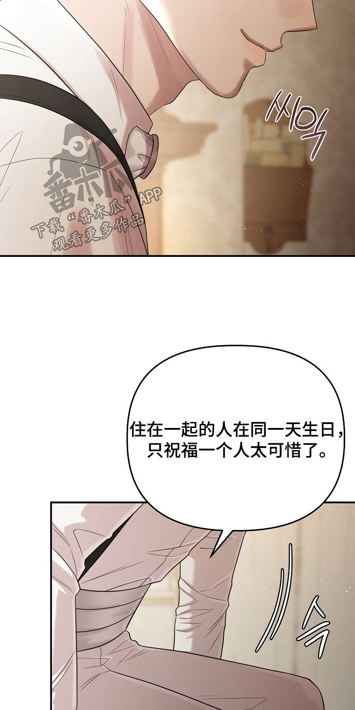 异特龙漫画,第63章：祝你生日快乐1图