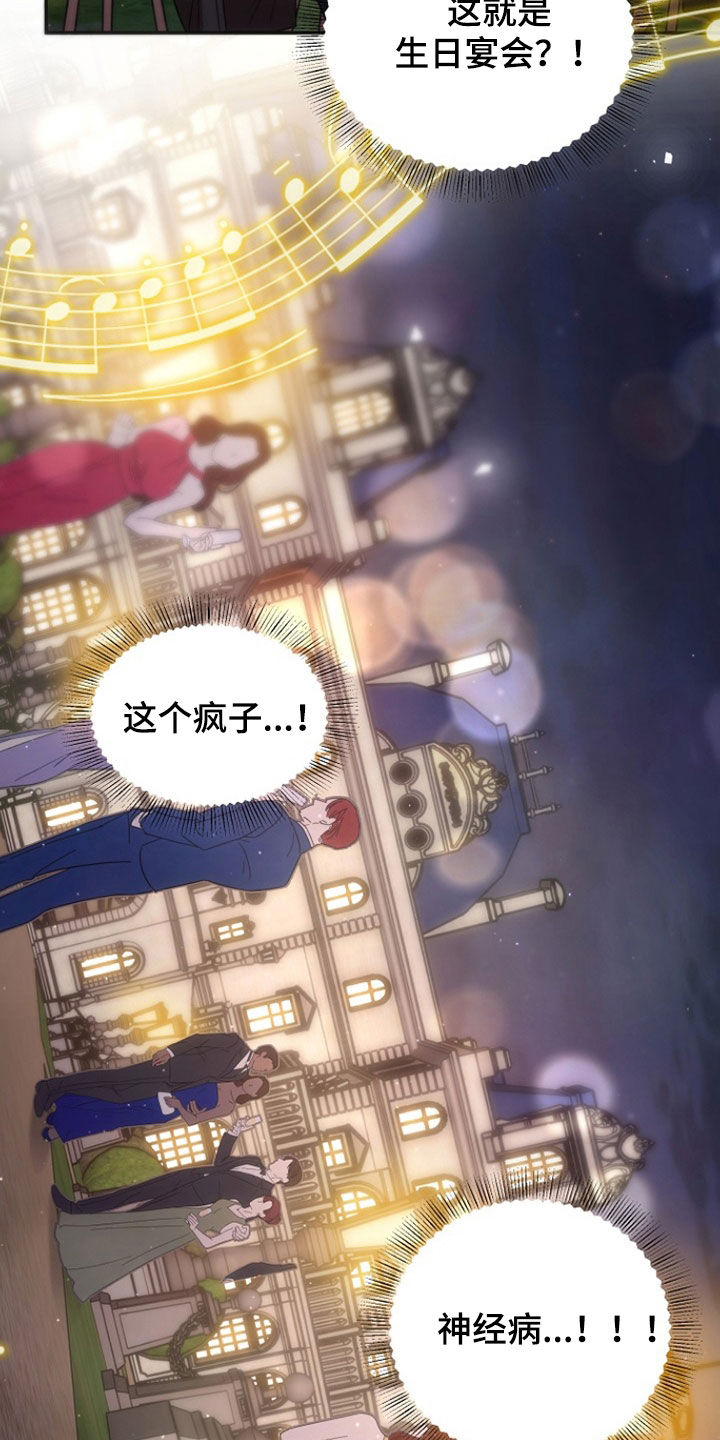 异特龙漫画,第58章：生日宴会5图