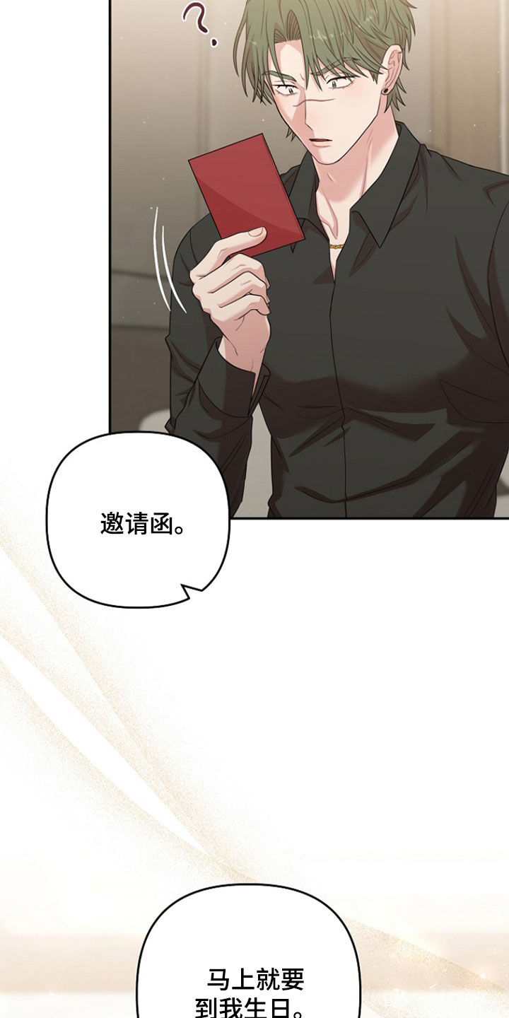 异特龙漫画,第54章：生日一样1图