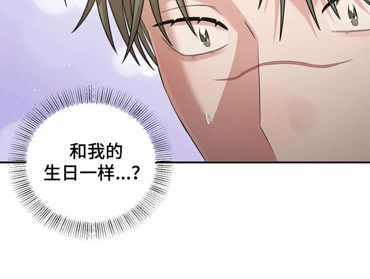异特龙漫画,第54章：生日一样2图